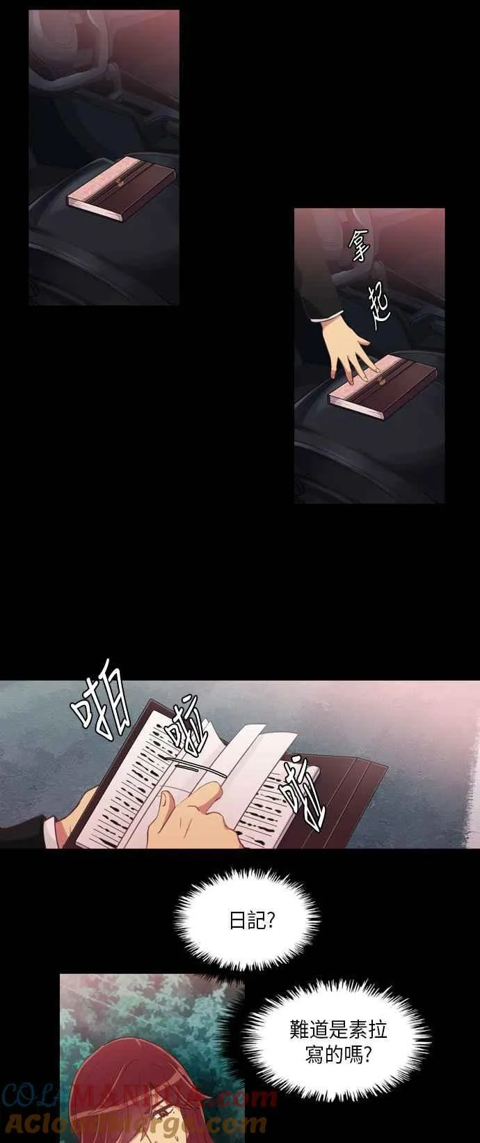 [第226话] 女人啊,隐藏妳的真面目吧! 39 第3页