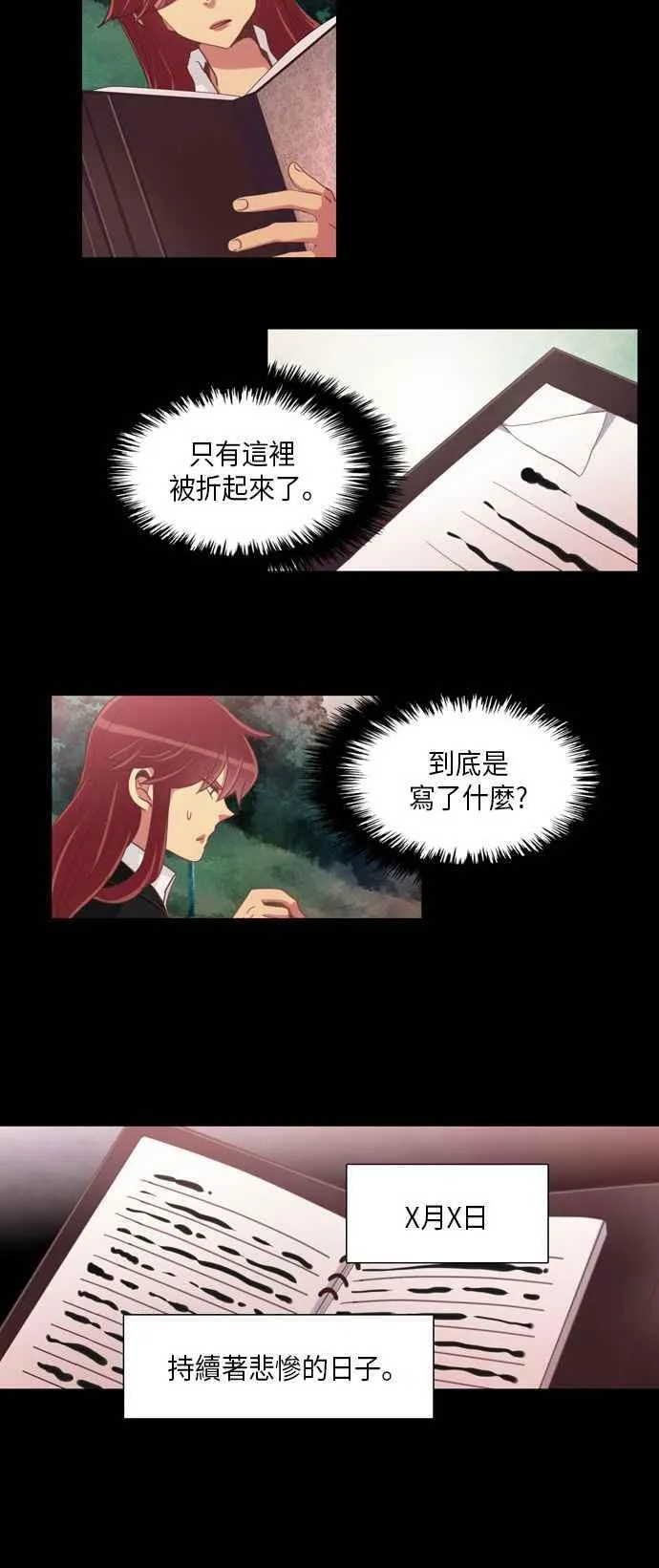 [第226话] 女人啊,隐藏妳的真面目吧! 39 第4页