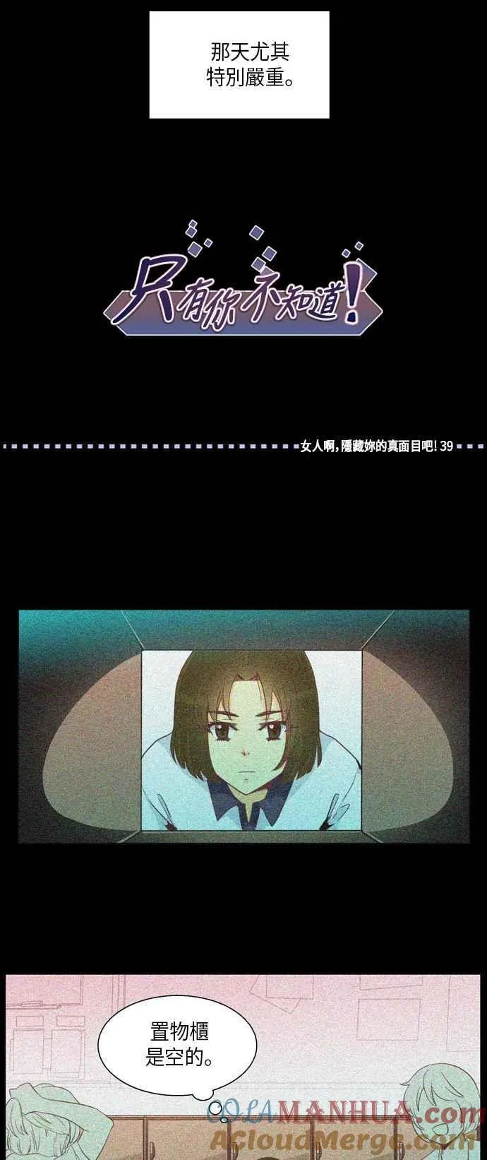 [第226话] 女人啊,隐藏妳的真面目吧! 39 第5页