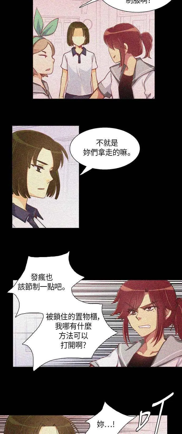 [第226话] 女人啊,隐藏妳的真面目吧! 39 第8页