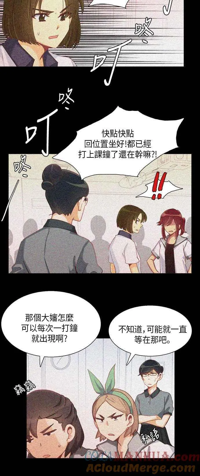 [第226话] 女人啊,隐藏妳的真面目吧! 39 第9页