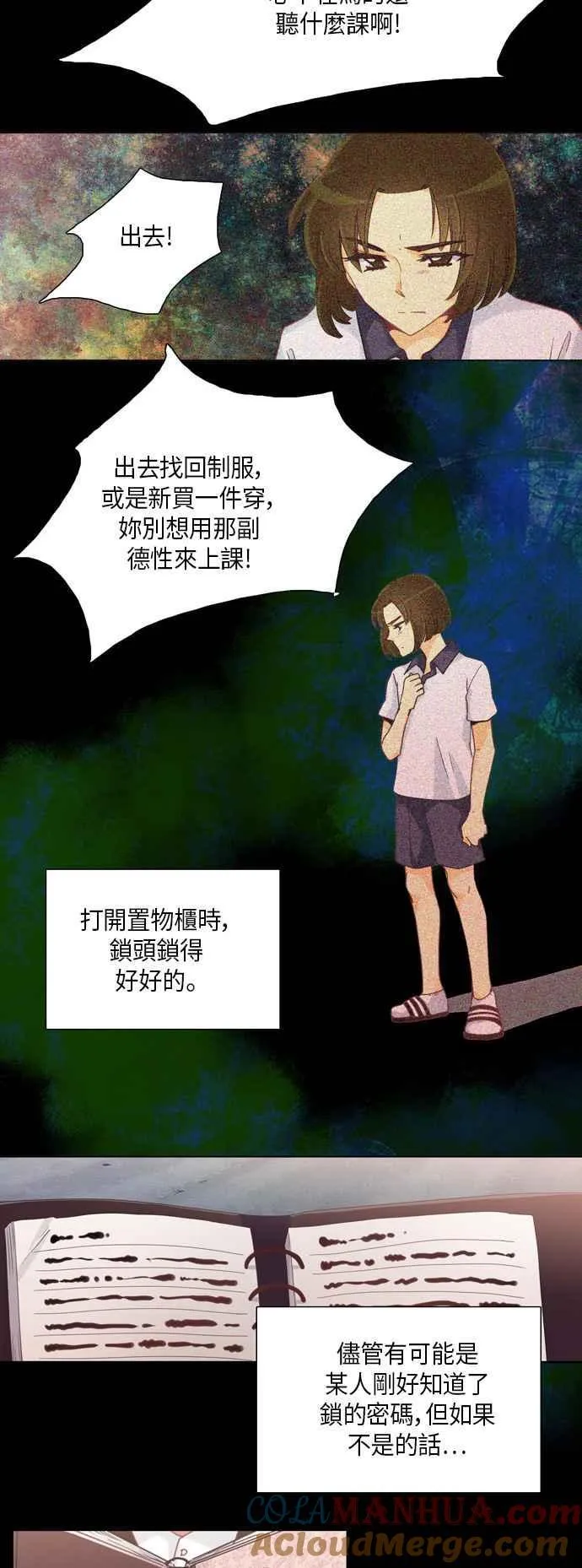 [第226话] 女人啊,隐藏妳的真面目吧! 39 第11页
