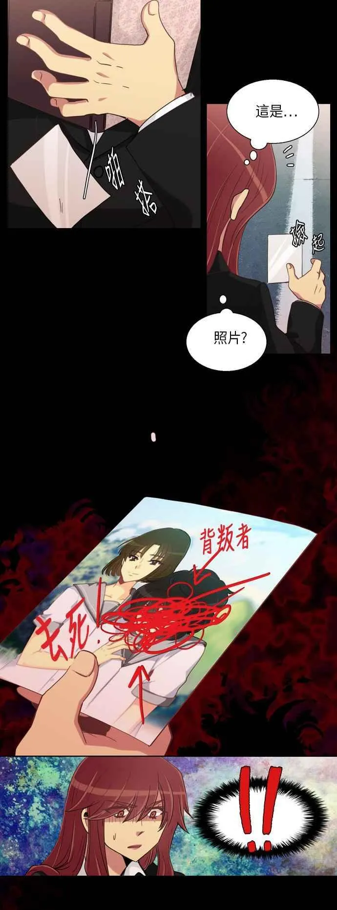 [第226话] 女人啊,隐藏妳的真面目吧! 39 第12页