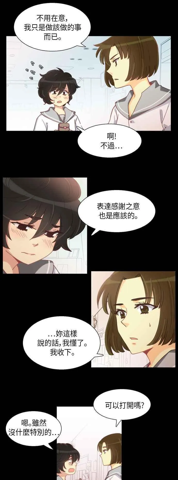 [第226话] 女人啊,隐藏妳的真面目吧! 39 第16页