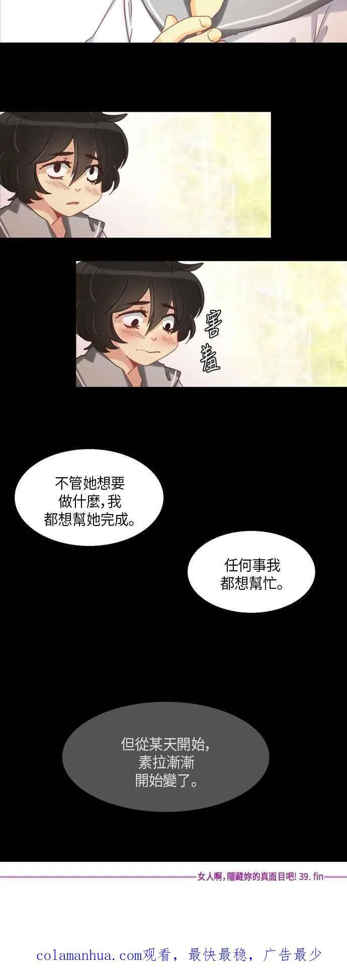 [第226话] 女人啊,隐藏妳的真面目吧! 39 第18页