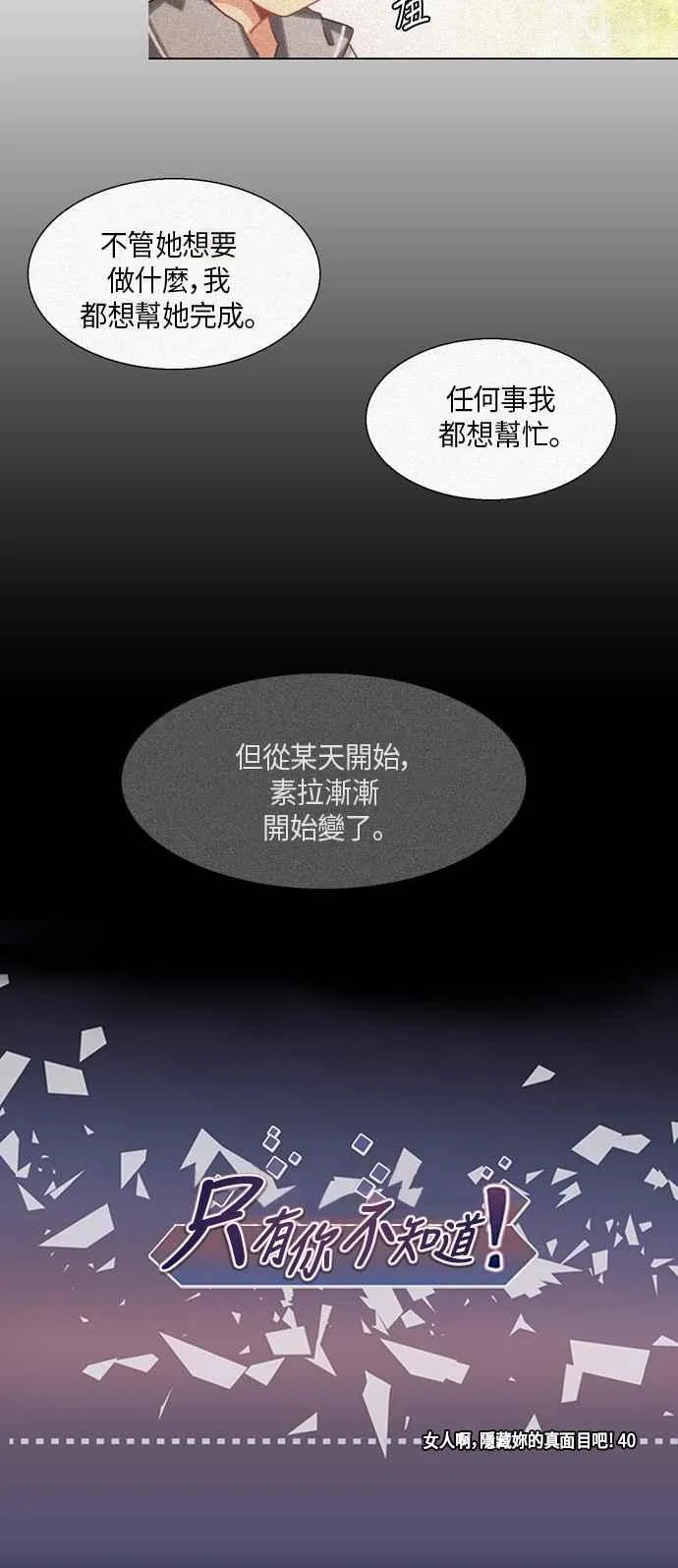 [第226话] 女人啊,隐藏妳的真面目吧! 39 第20页