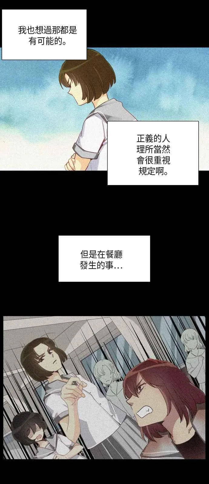 [第227话] 女人啊,隐藏妳的真面目吧! 40 第4页