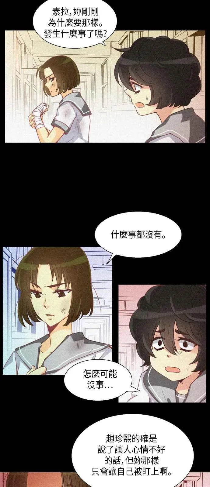 [第227话] 女人啊,隐藏妳的真面目吧! 40 第6页