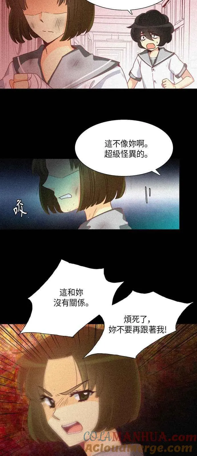[第227话] 女人啊,隐藏妳的真面目吧! 40 第7页