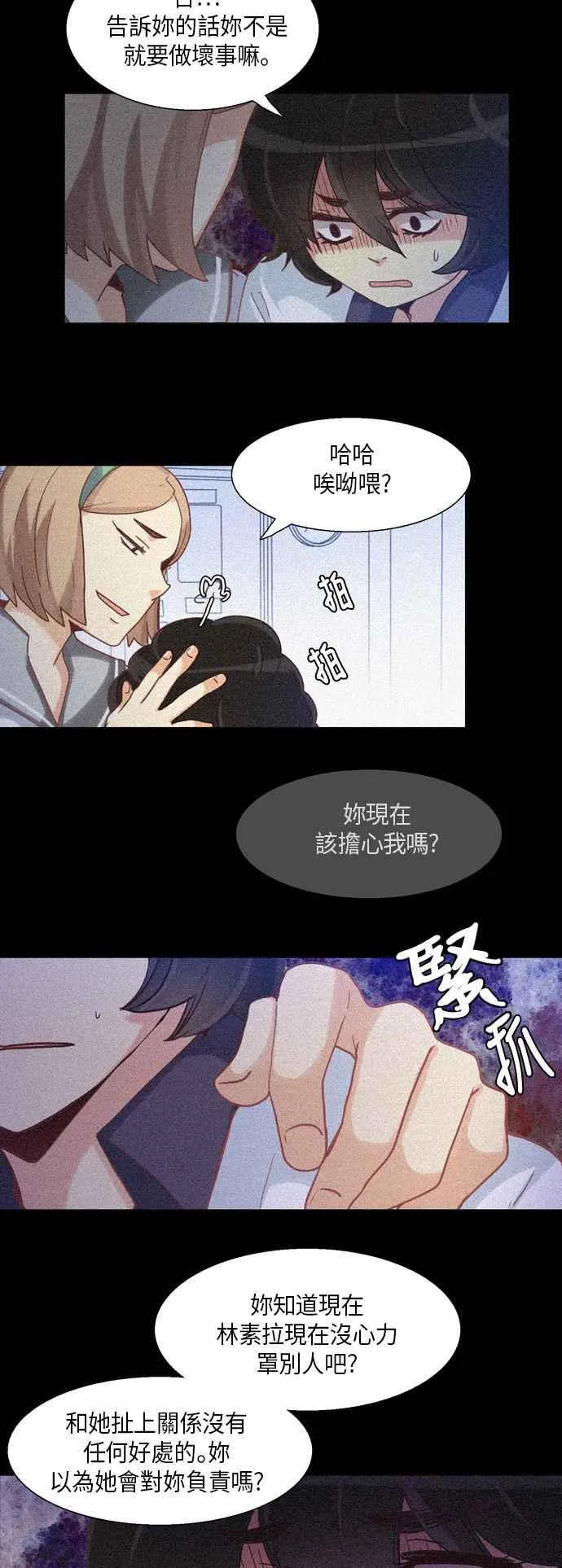 [第227话] 女人啊,隐藏妳的真面目吧! 40 第12页