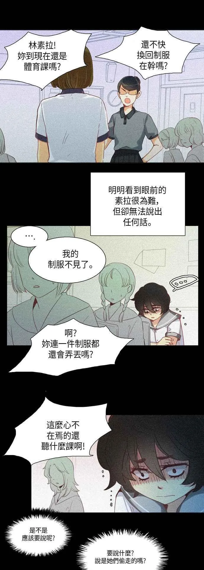 [第227话] 女人啊,隐藏妳的真面目吧! 40 第18页