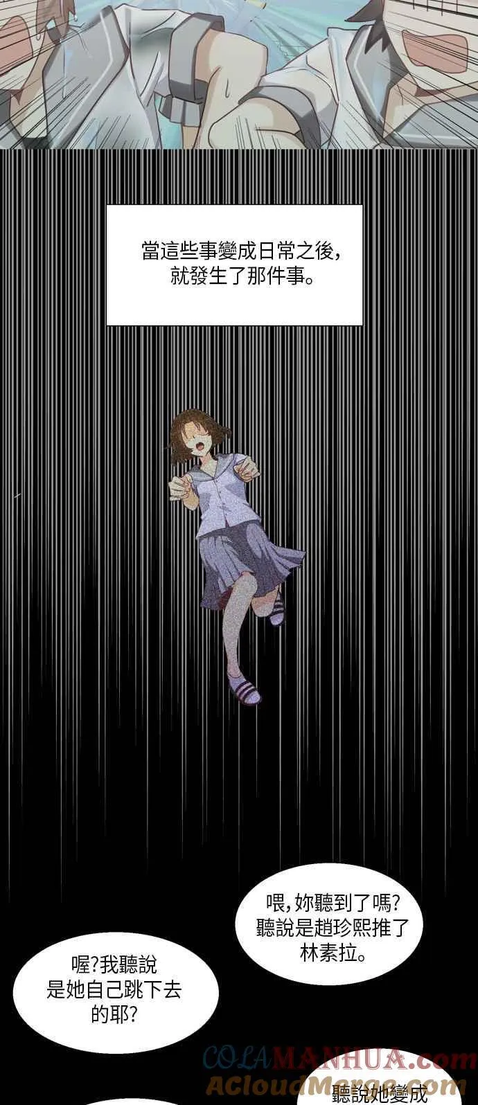 [第227话] 女人啊,隐藏妳的真面目吧! 40 第25页