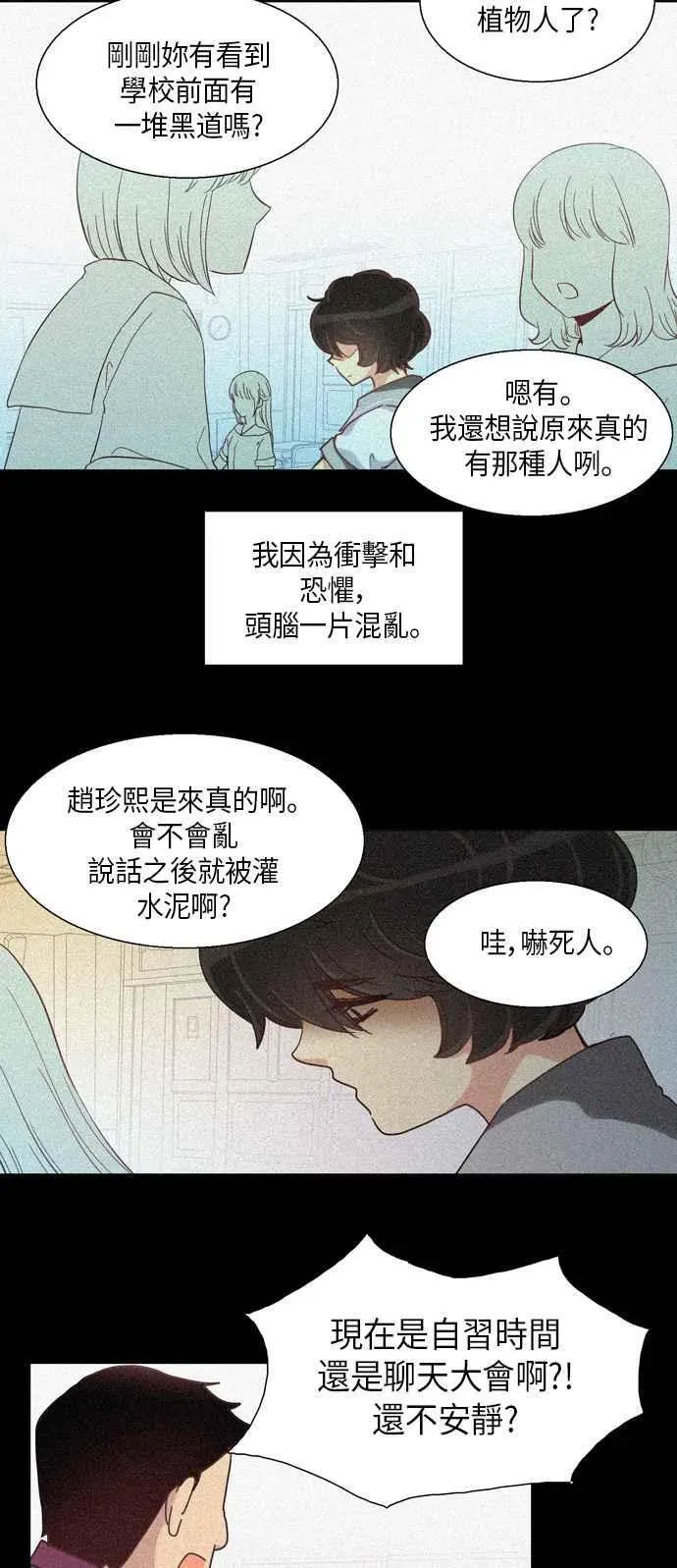 [第227话] 女人啊,隐藏妳的真面目吧! 40 第26页
