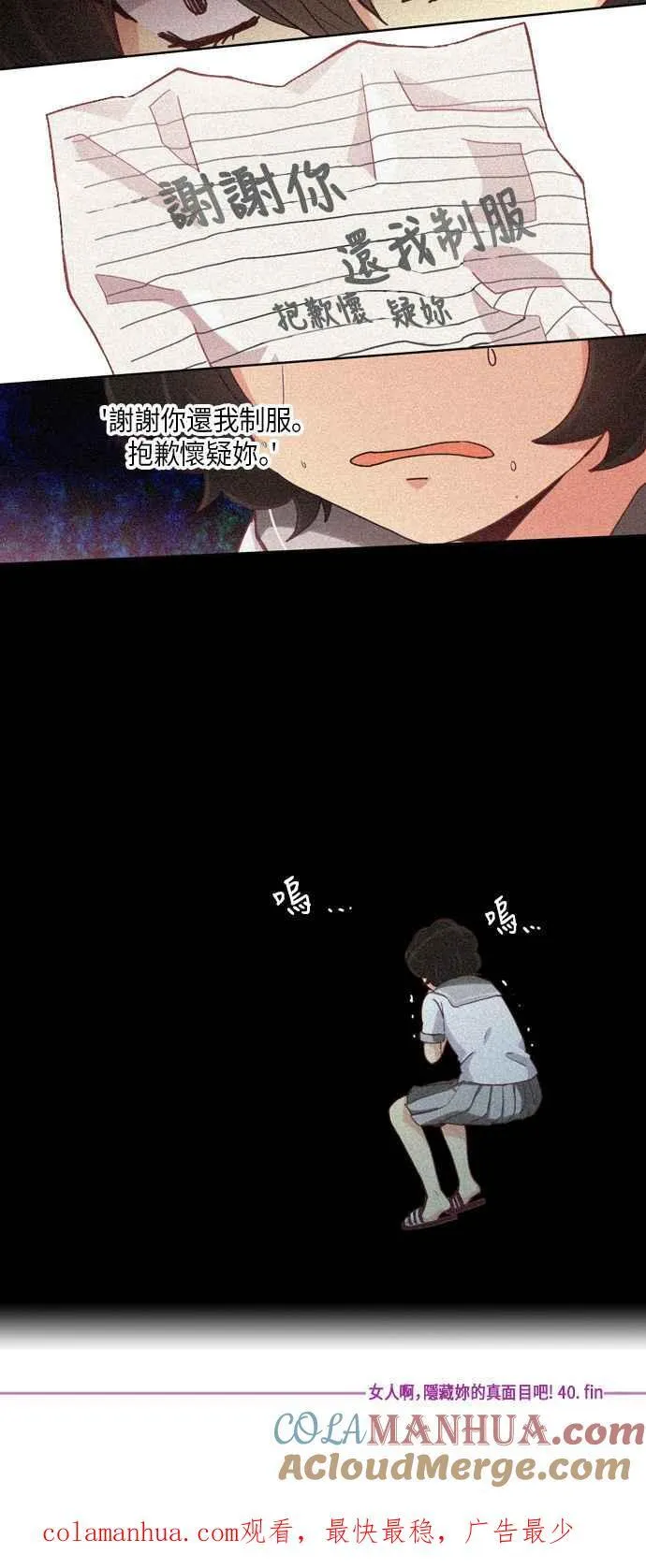 [第227话] 女人啊,隐藏妳的真面目吧! 40 第29页