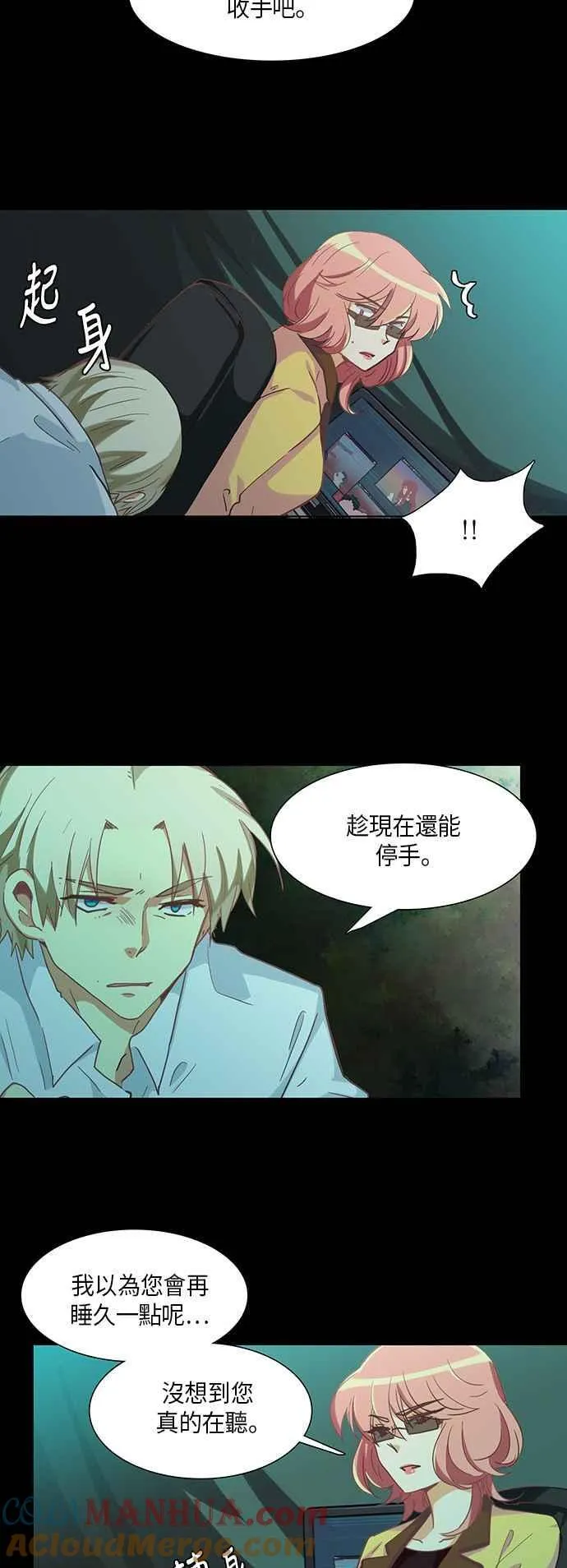 [第228话] 女人啊,隐藏妳的真面目吧! 41 第9页