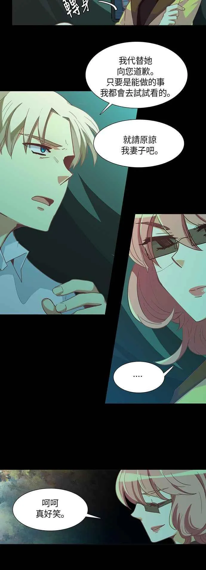 [第228话] 女人啊,隐藏妳的真面目吧! 41 第10页