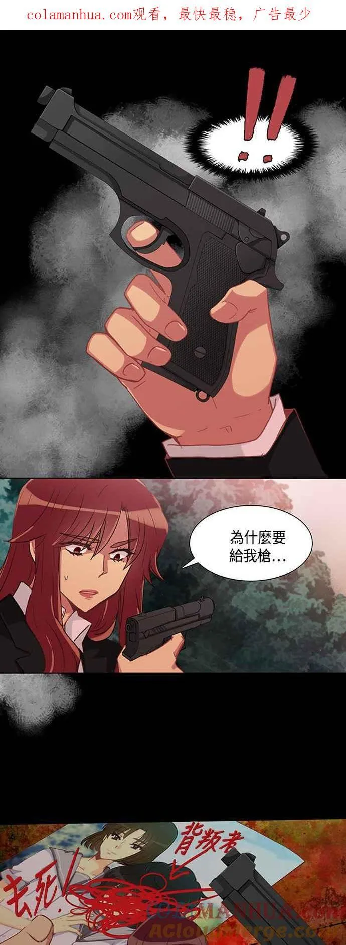 [第228话] 女人啊,隐藏妳的真面目吧! 41 第18页