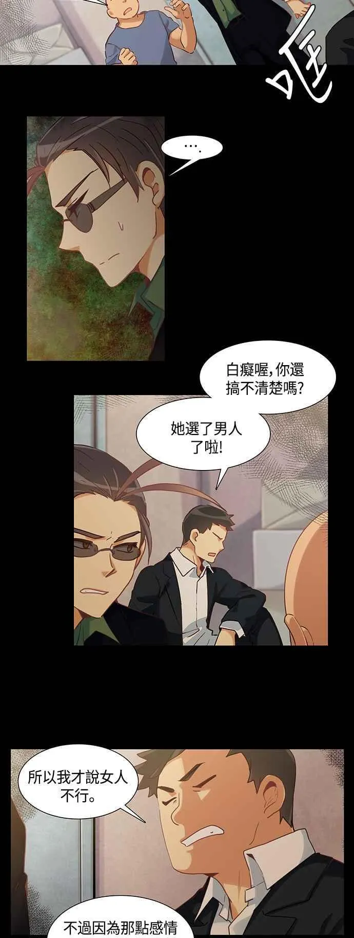 [第229话] 女人啊,隐藏妳的真面目吧! 42 第6页