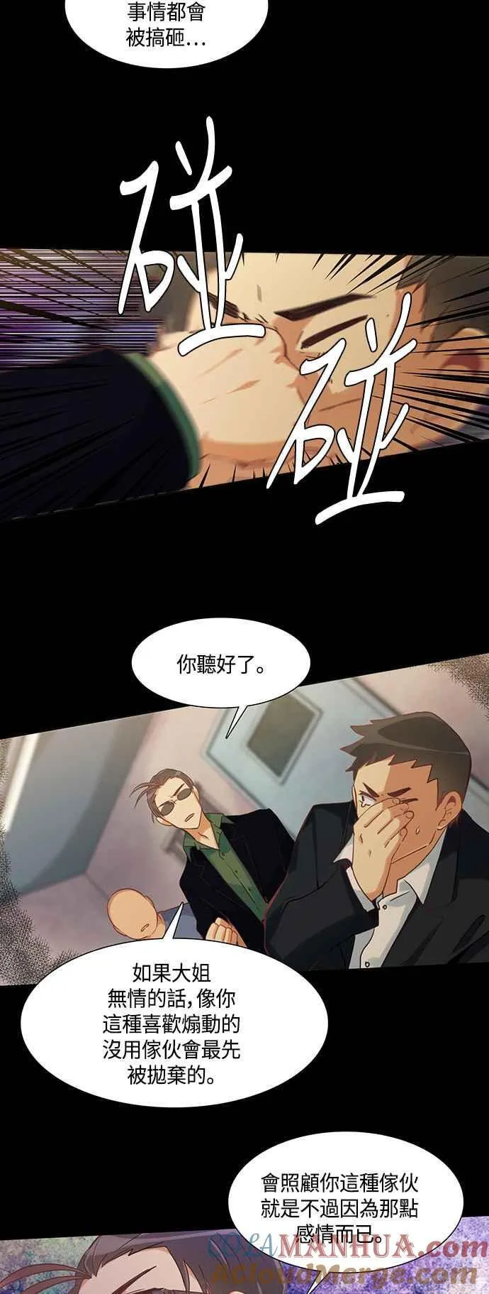 [第229话] 女人啊,隐藏妳的真面目吧! 42 第7页