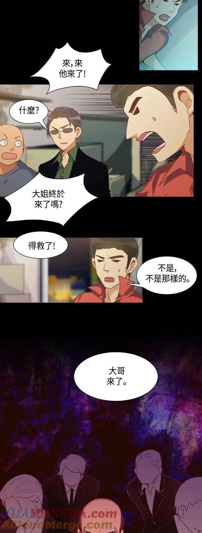 [第229话] 女人啊,隐藏妳的真面目吧! 42 第9页