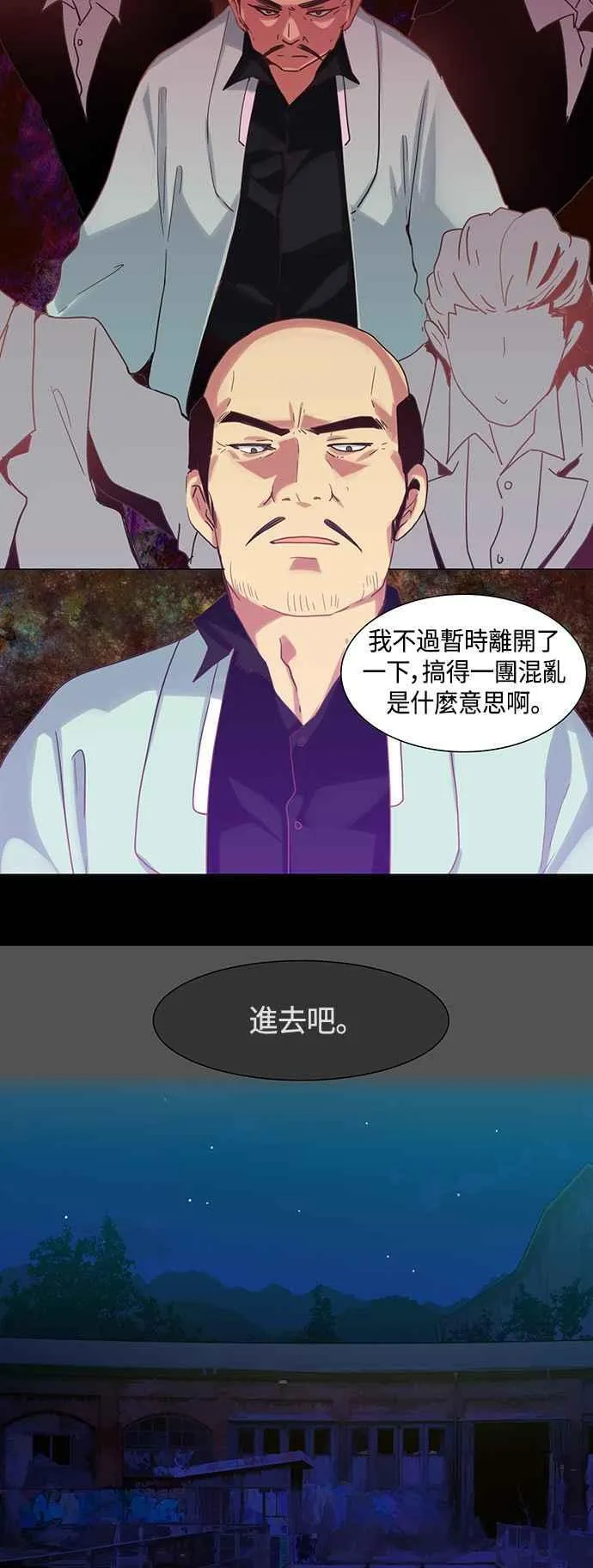 [第229话] 女人啊,隐藏妳的真面目吧! 42 第10页