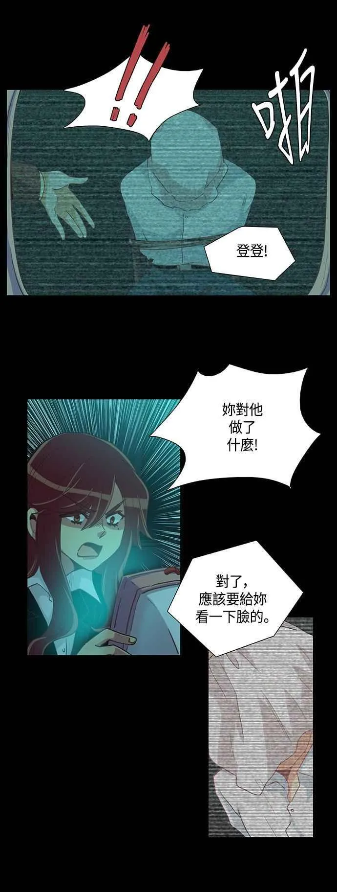 [第229话] 女人啊,隐藏妳的真面目吧! 42 第16页