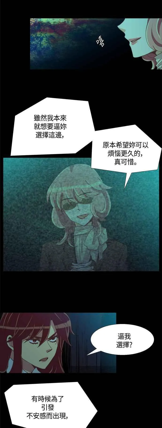 [第229话] 女人啊,隐藏妳的真面目吧! 42 第18页