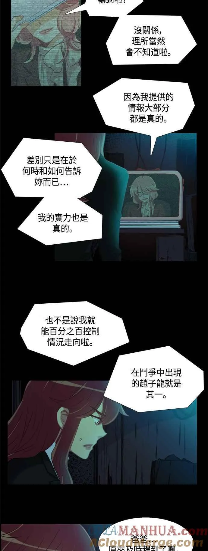 [第229话] 女人啊,隐藏妳的真面目吧! 42 第21页