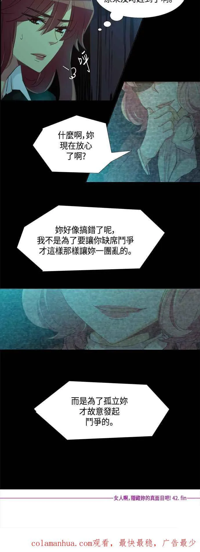 [第229话] 女人啊,隐藏妳的真面目吧! 42 第22页