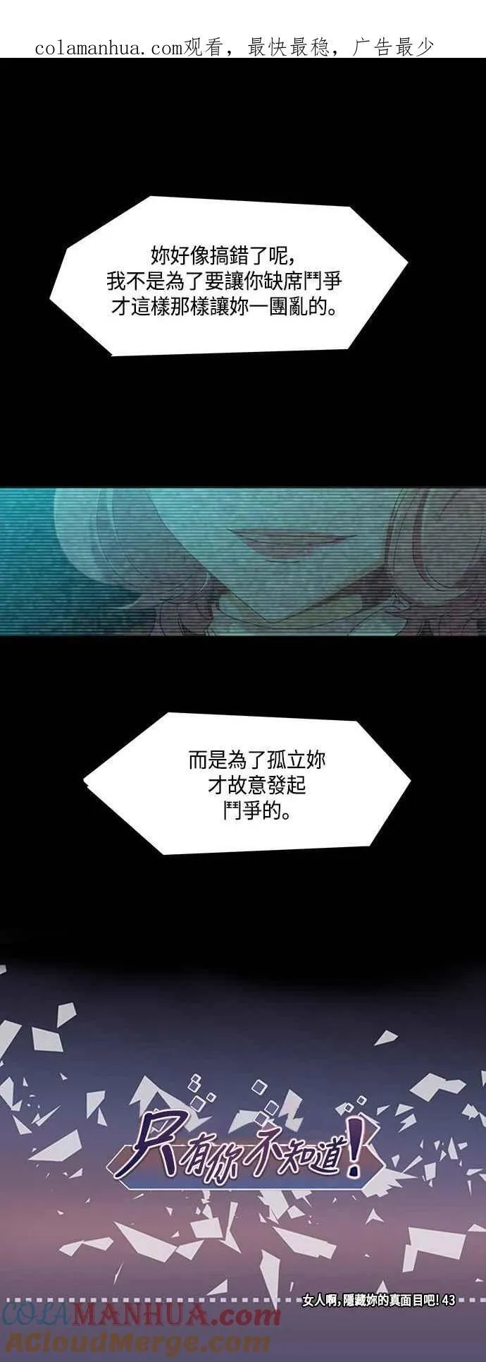 [第230话] 女人啊,隐藏妳的真面目吧! 43 第1页