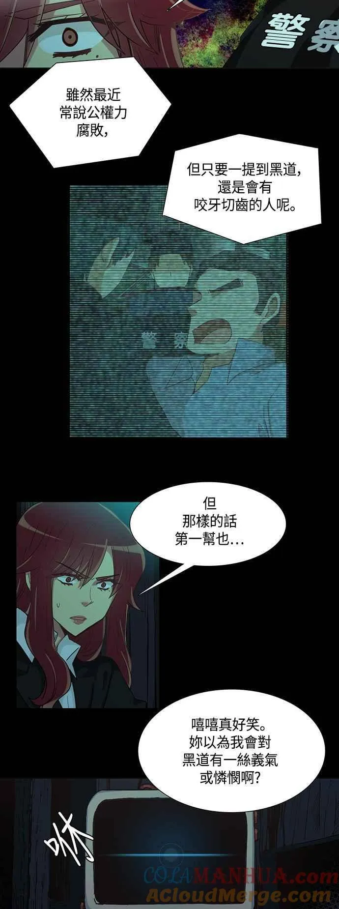 [第230话] 女人啊,隐藏妳的真面目吧! 43 第3页