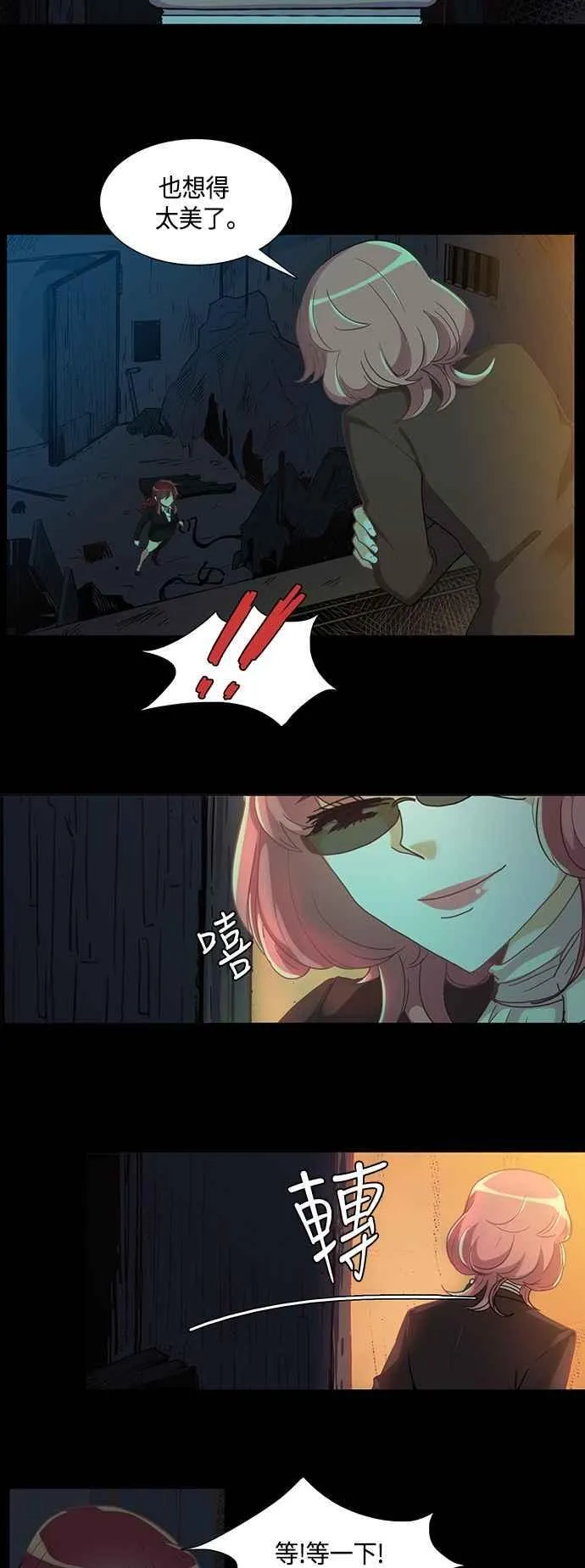 [第230话] 女人啊,隐藏妳的真面目吧! 43 第4页