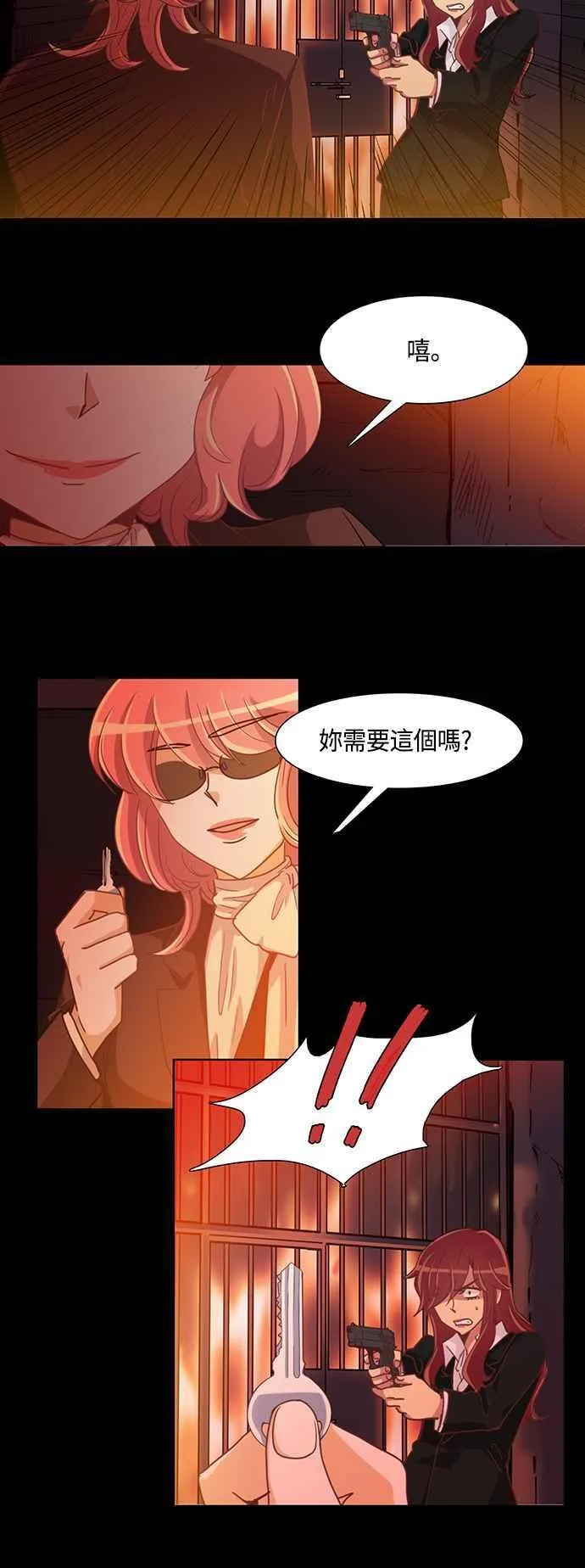 [第230话] 女人啊,隐藏妳的真面目吧! 43 第8页