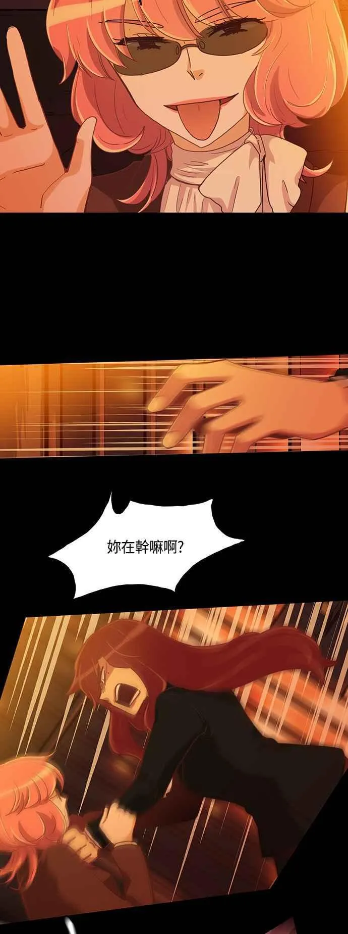 [第230话] 女人啊,隐藏妳的真面目吧! 43 第10页
