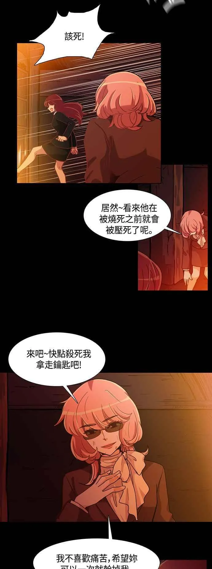 [第230话] 女人啊,隐藏妳的真面目吧! 43 第14页