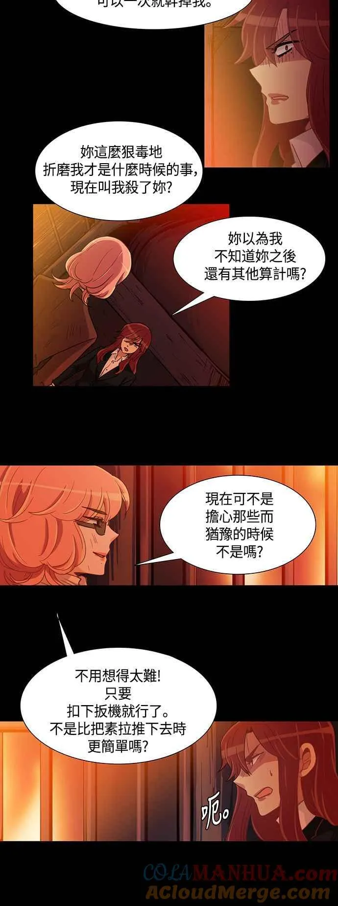 [第230话] 女人啊,隐藏妳的真面目吧! 43 第15页