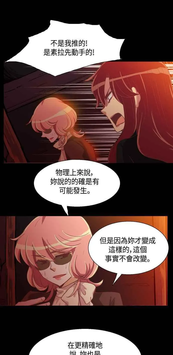 [第230话] 女人啊,隐藏妳的真面目吧! 43 第16页