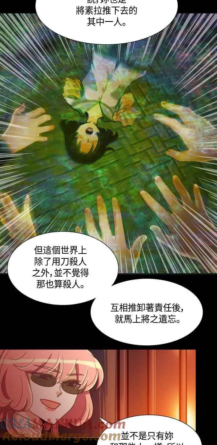 [第230话] 女人啊,隐藏妳的真面目吧! 43 第17页