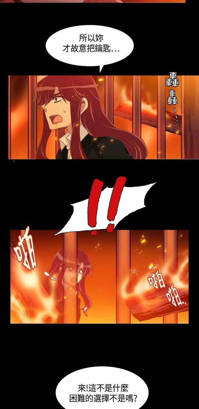 [第230话] 女人啊,隐藏妳的真面目吧! 43 第20页