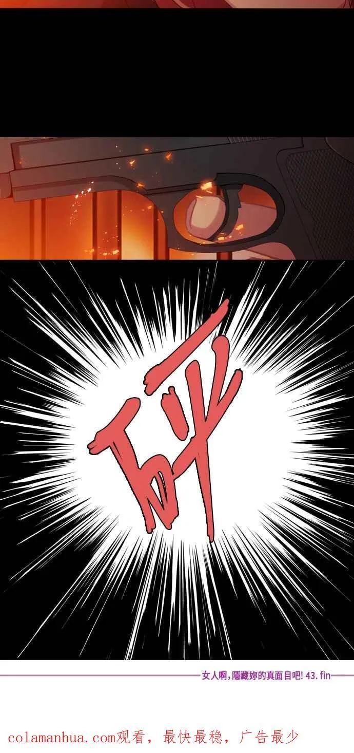 [第230话] 女人啊,隐藏妳的真面目吧! 43 第24页