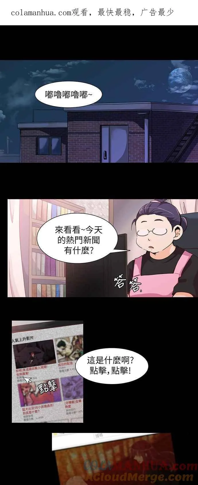 [第231话] 女人啊,隐藏妳的真面目吧! 44 第1页