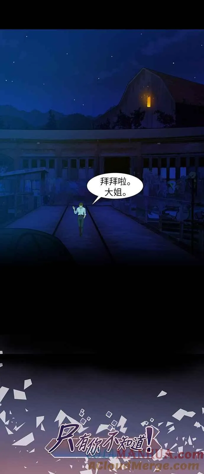 [第231话] 女人啊,隐藏妳的真面目吧! 44 第7页