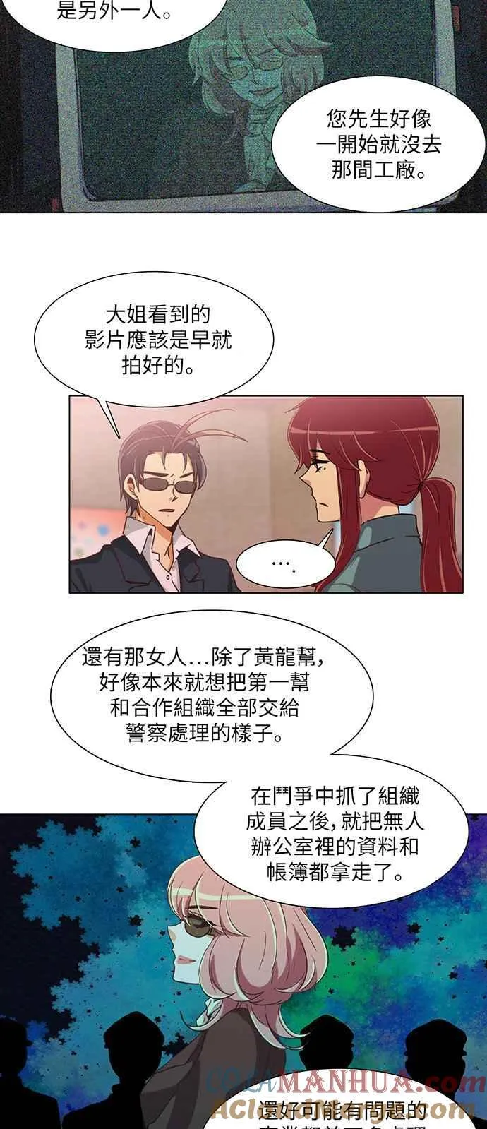 [第231话] 女人啊,隐藏妳的真面目吧! 44 第9页