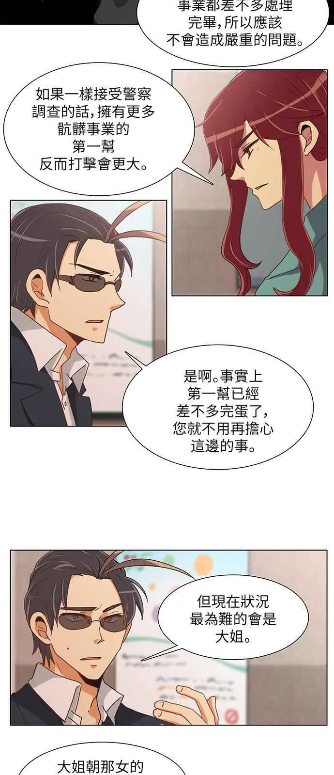 [第231话] 女人啊,隐藏妳的真面目吧! 44 第10页