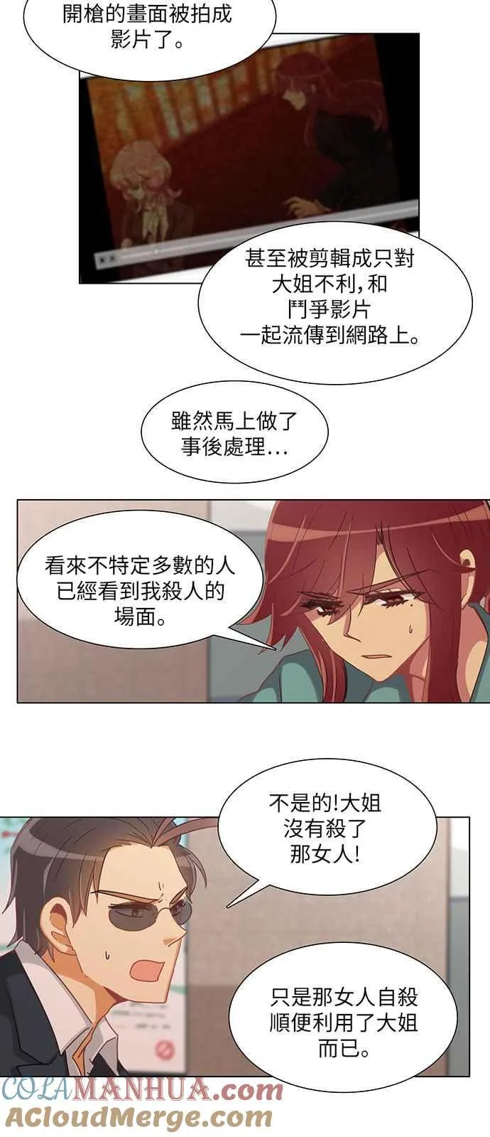 [第231话] 女人啊,隐藏妳的真面目吧! 44 第11页
