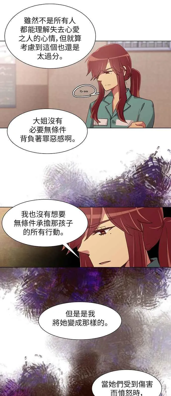 [第231话] 女人啊,隐藏妳的真面目吧! 44 第12页