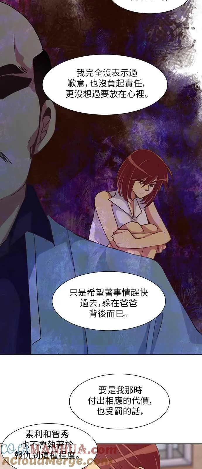 [第231话] 女人啊,隐藏妳的真面目吧! 44 第13页