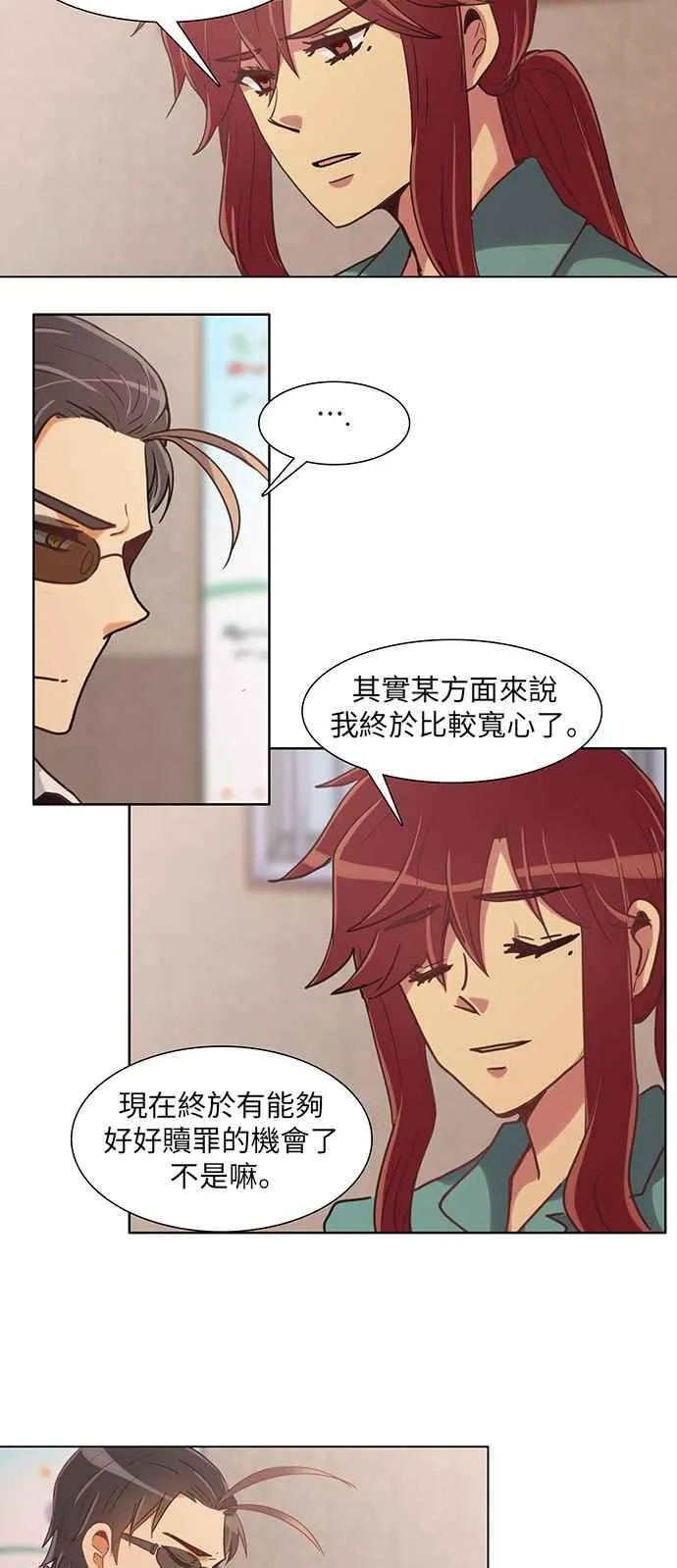 [第231话] 女人啊,隐藏妳的真面目吧! 44 第14页