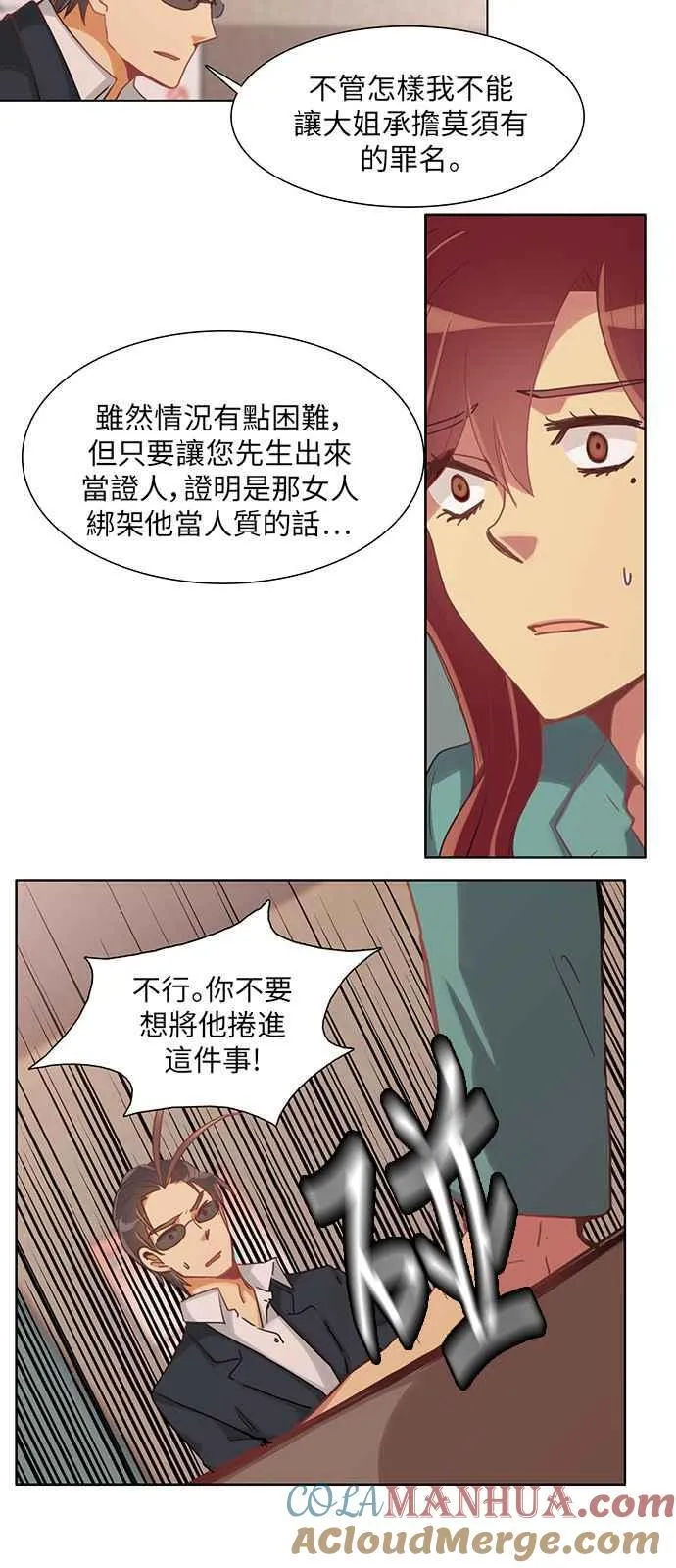 [第231话] 女人啊,隐藏妳的真面目吧! 44 第15页