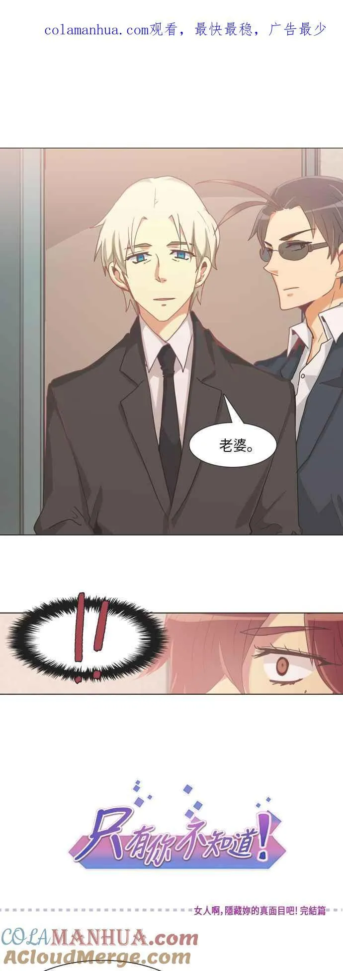 [第232话] 女人啊,隐藏妳的真面目吧! 完结篇 第1页